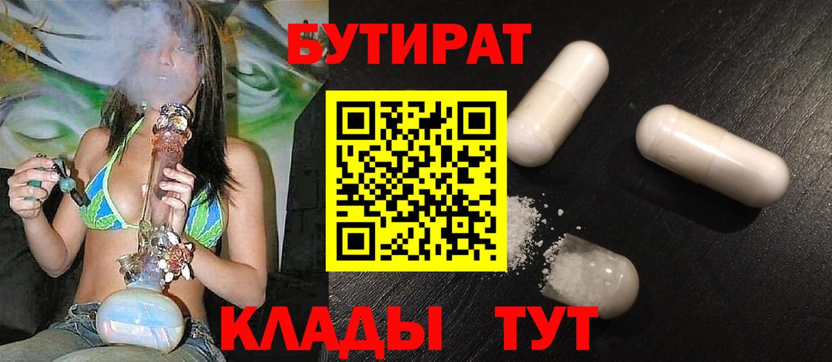 Бутират  Вход с VPN  Гусь-Хрустальный  Бутират буратино 