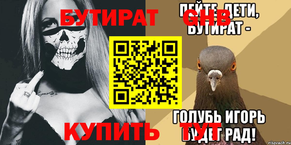БУТИРАТ BDO Гусь-Хрустальный