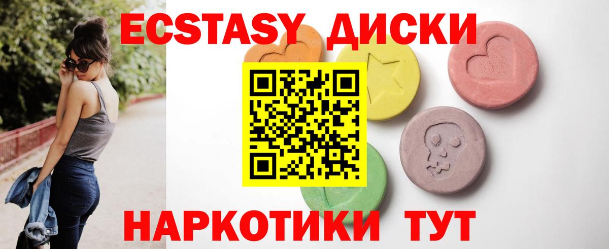 Экстази 280мг  ЭКСТАЗИ диски  Вход с VPN  Ecstasy  Гусь-Хрустальный 