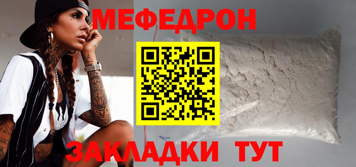 Меф  МЯУ-МЯУ 4 MMC  Вход с VPN  Гусь-Хрустальный 